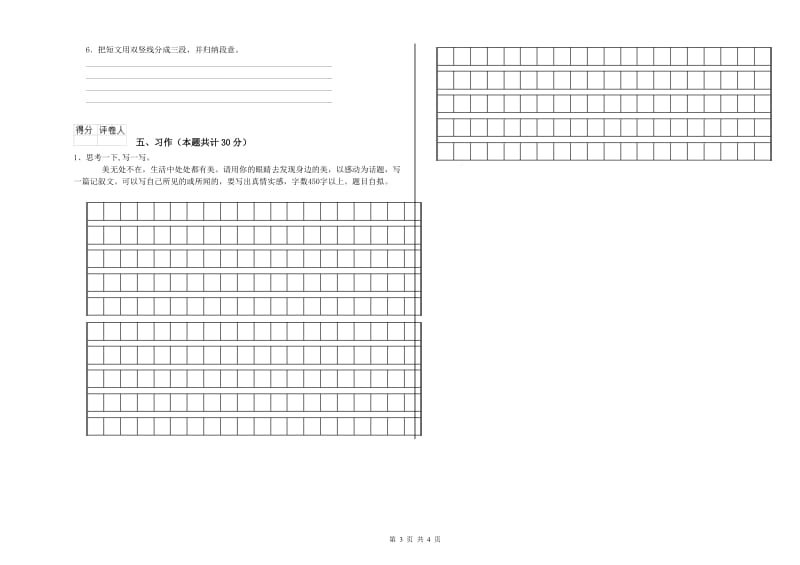 湘教版六年级语文上学期每周一练试卷D卷 附答案.doc_第3页