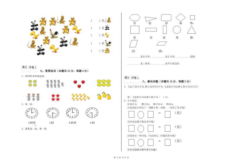 滁州市2020年一年级数学下学期期末考试试卷 附答案.doc_第3页