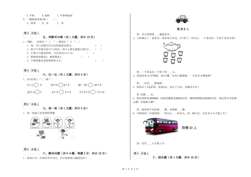 苏教版二年级数学【下册】期中考试试卷C卷 含答案.doc_第2页