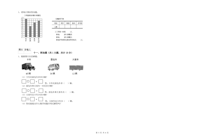 苏教版二年级数学【下册】期中考试试卷C卷 含答案.doc_第3页