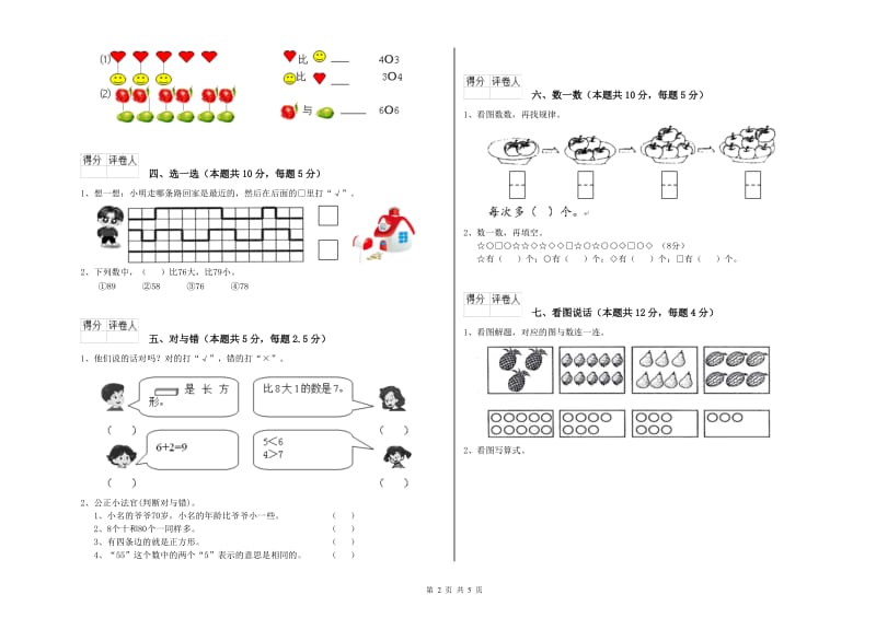 红河哈尼族彝族自治州2020年一年级数学下学期全真模拟考试试卷 附答案.doc_第2页