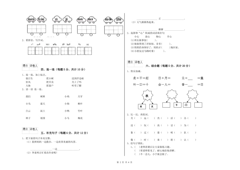 湖州市实验小学一年级语文【下册】自我检测试卷 附答案.doc_第2页