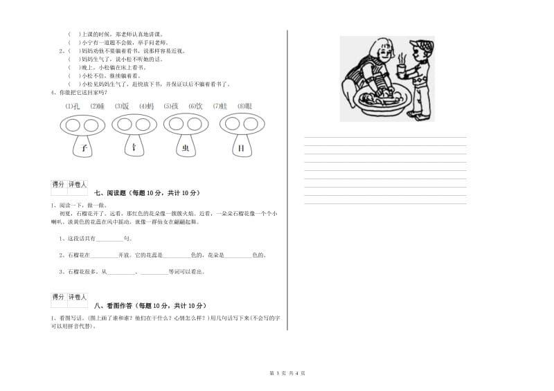 湖州市实验小学一年级语文【下册】自我检测试卷 附答案.doc_第3页