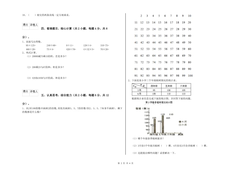 湖南省重点小学四年级数学上学期开学检测试卷 含答案.doc_第2页