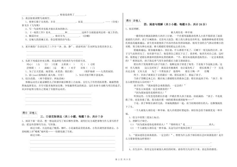 福建省小升初语文考前检测试卷D卷 含答案.doc_第2页