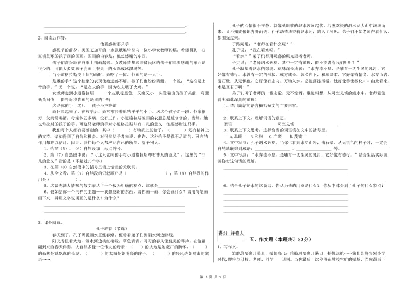 福建省小升初语文考前检测试卷D卷 含答案.doc_第3页