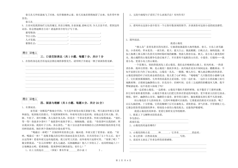 玉溪市重点小学小升初语文能力测试试卷 附解析.doc_第2页