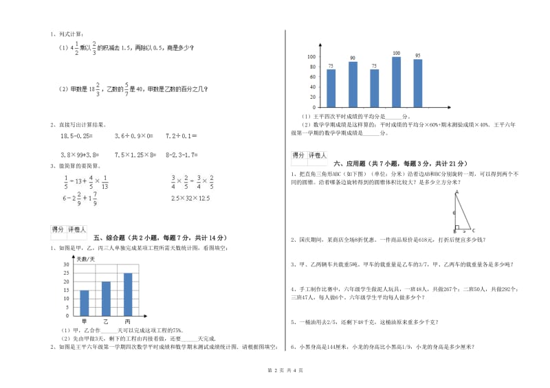 湖州市实验小学六年级数学下学期综合练习试题 附答案.doc_第2页