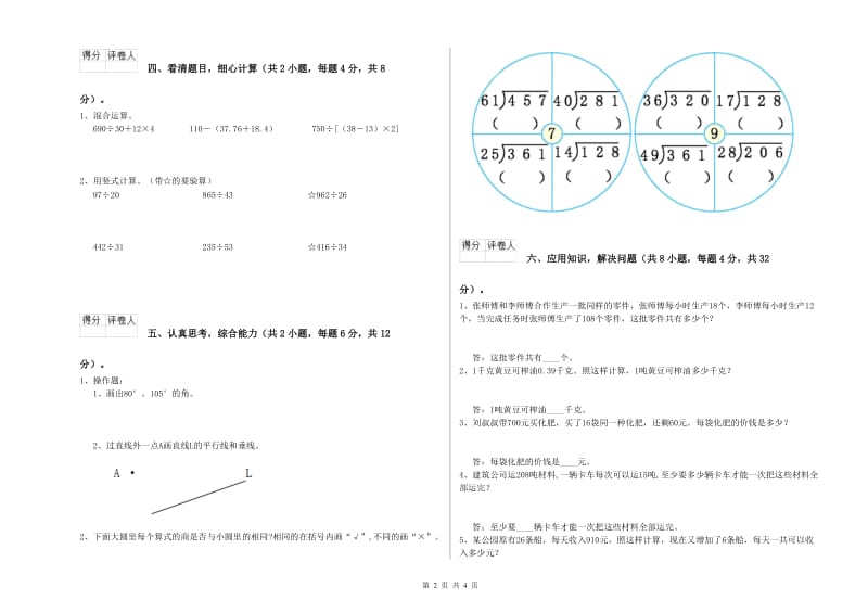 苏教版四年级数学下学期每周一练试卷A卷 附解析.doc_第2页