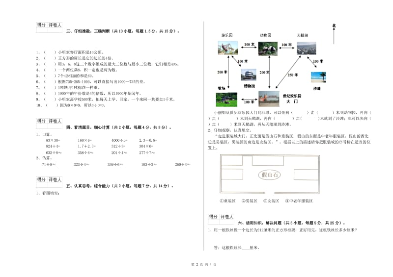 苏教版三年级数学【下册】期末考试试卷D卷 含答案.doc_第2页