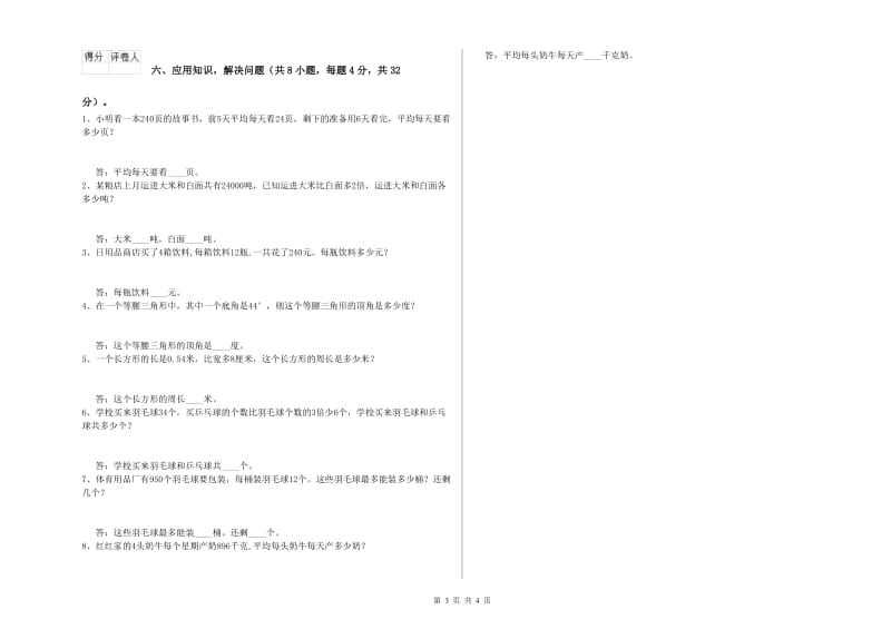 湖北省2020年四年级数学【下册】期末考试试卷 含答案.doc_第3页