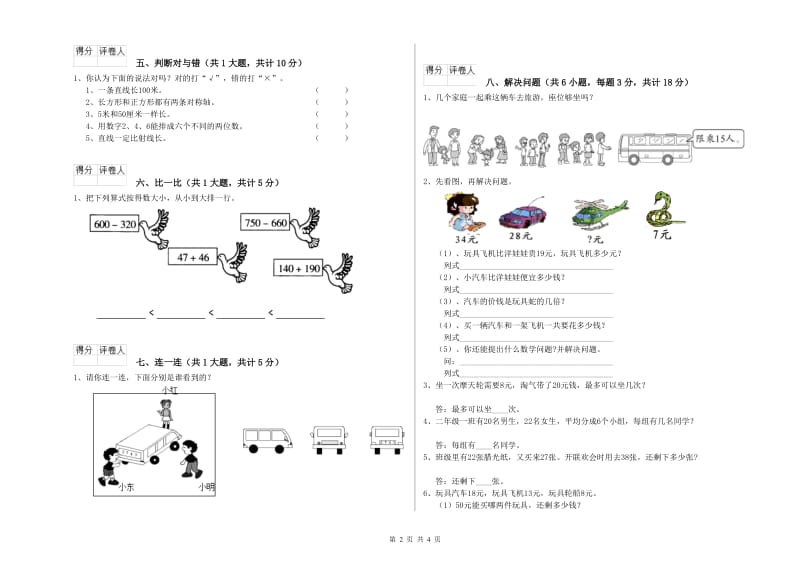 湖南省实验小学二年级数学下学期开学考试试题 附答案.doc_第2页