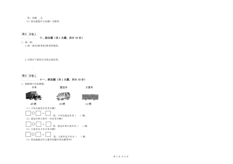 湖南省实验小学二年级数学下学期开学考试试题 附答案.doc_第3页