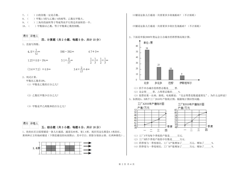 湖北省2019年小升初数学能力提升试题A卷 附答案.doc_第2页