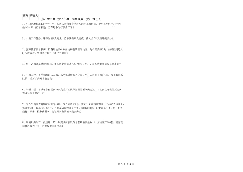 湖北省2019年小升初数学能力提升试题A卷 附答案.doc_第3页