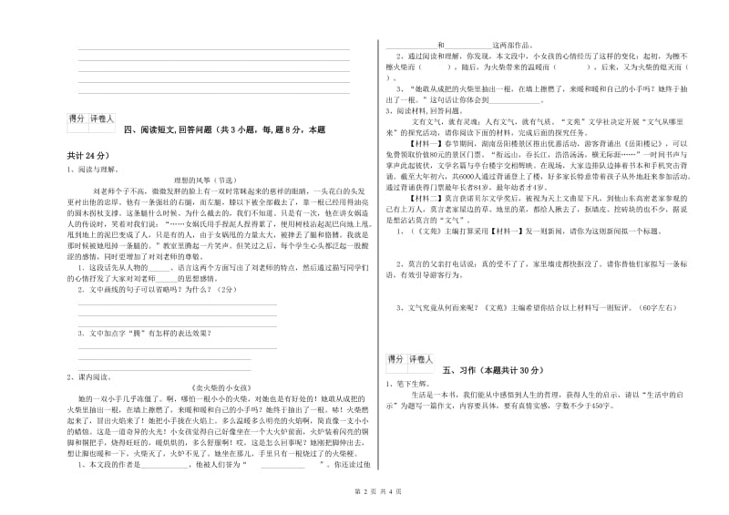 湘教版六年级语文下学期强化训练试卷A卷 附答案.doc_第2页