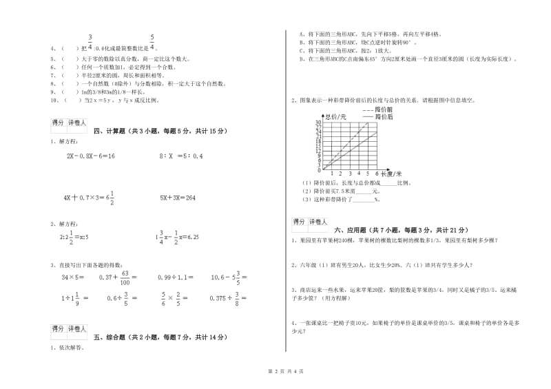 荆州市实验小学六年级数学下学期综合练习试题 附答案.doc_第2页