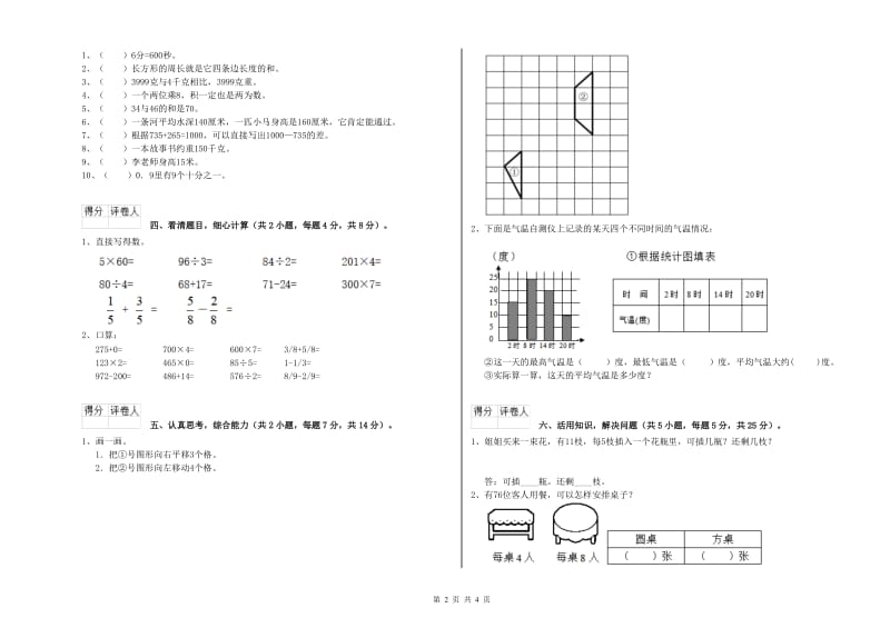 苏教版2019年三年级数学【上册】过关检测试题 附答案.doc_第2页