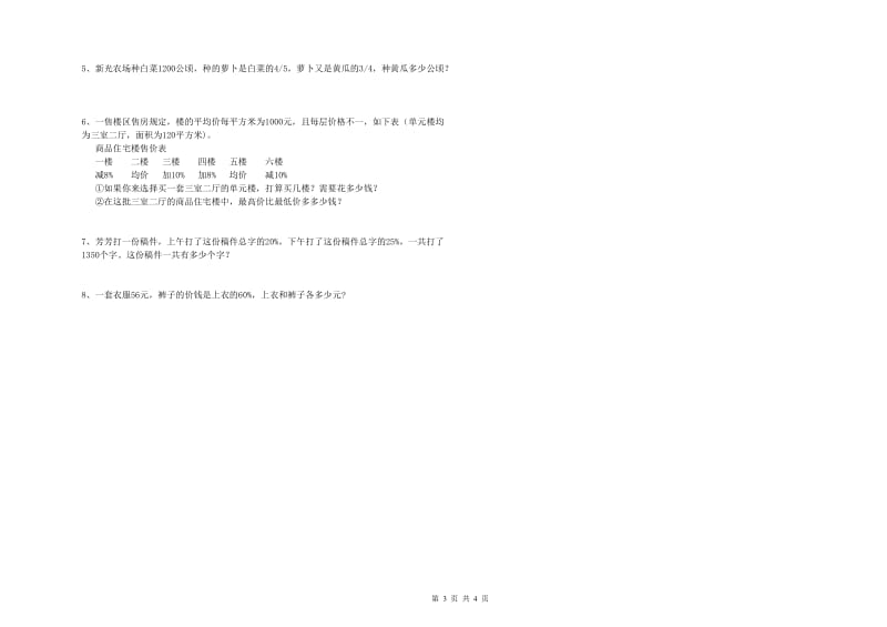 甘肃省2019年小升初数学全真模拟考试试卷A卷 附解析.doc_第3页