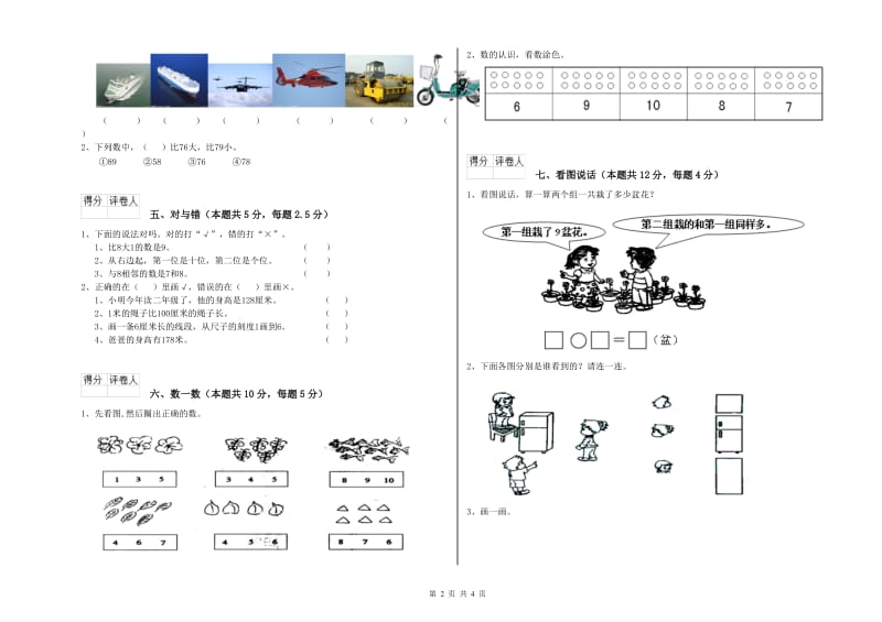 白银市2019年一年级数学下学期综合练习试卷 附答案.doc_第2页