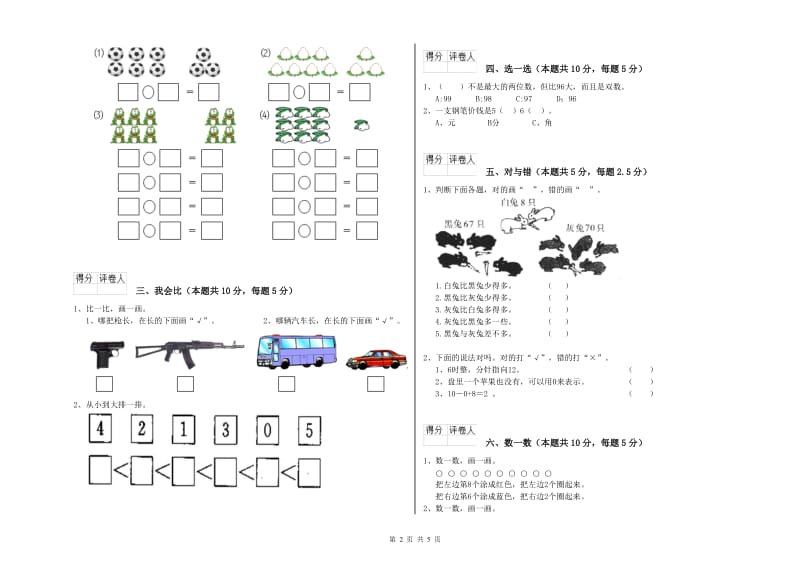 肇庆市2020年一年级数学下学期综合练习试卷 附答案.doc_第2页