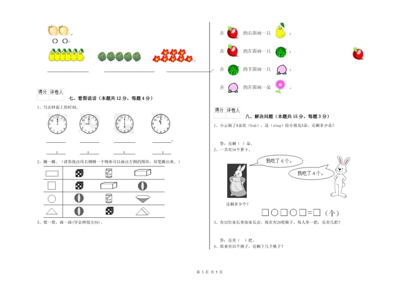 肇庆市2020年一年级数学下学期综合练习试卷 附答案.doc_第3页