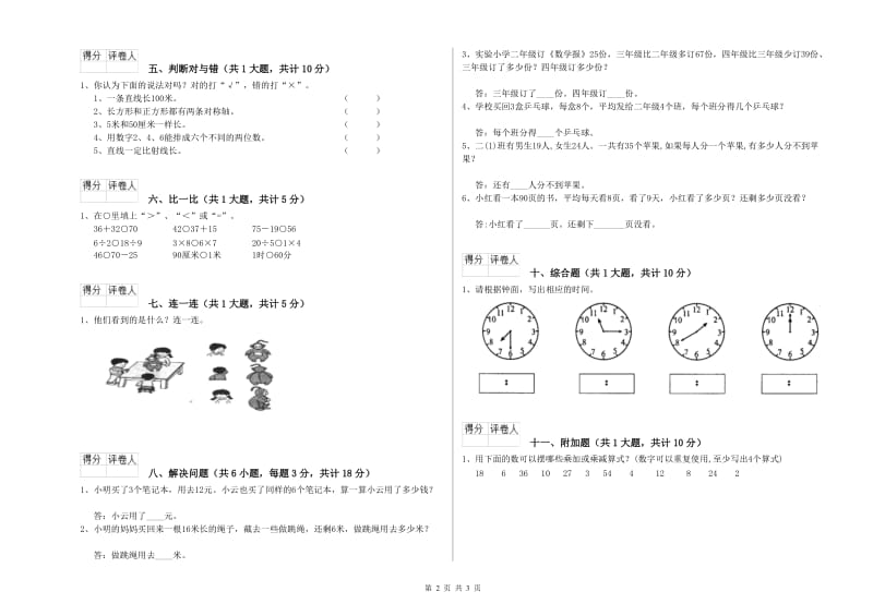 湘教版二年级数学【下册】综合练习试题B卷 附答案.doc_第2页