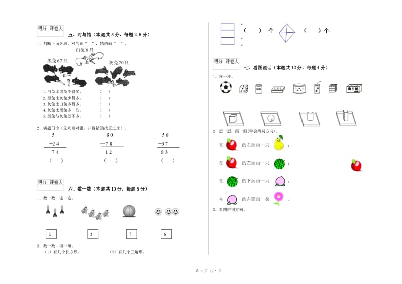 芜湖市2020年一年级数学下学期全真模拟考试试题 附答案.doc_第2页