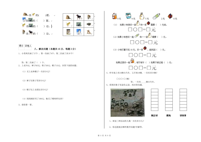 芜湖市2020年一年级数学下学期全真模拟考试试题 附答案.doc_第3页