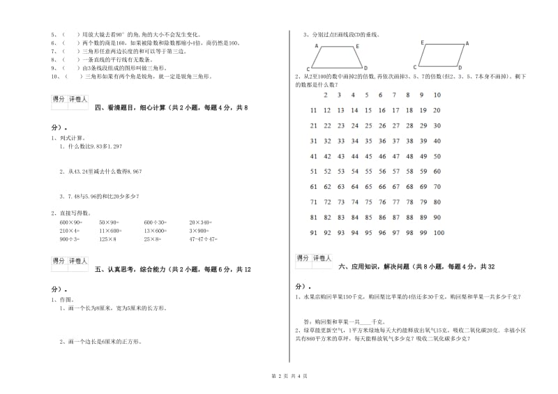 湖北省2020年四年级数学【下册】过关检测试题 附解析.doc_第2页