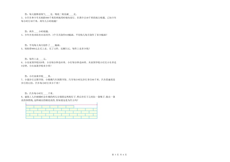 湖北省2020年四年级数学【下册】过关检测试题 附解析.doc_第3页