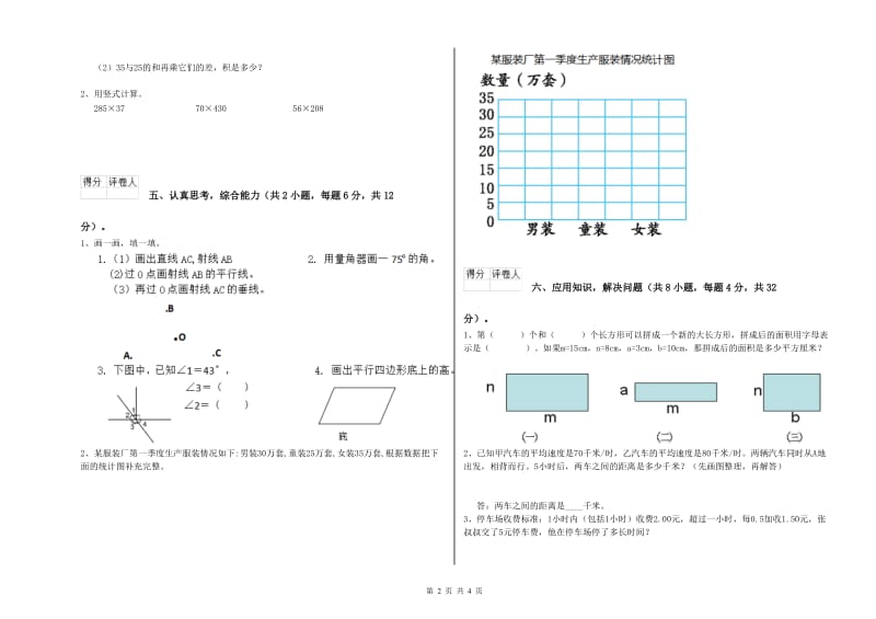 福建省重点小学四年级数学【上册】开学考试试题 附解析.doc_第2页