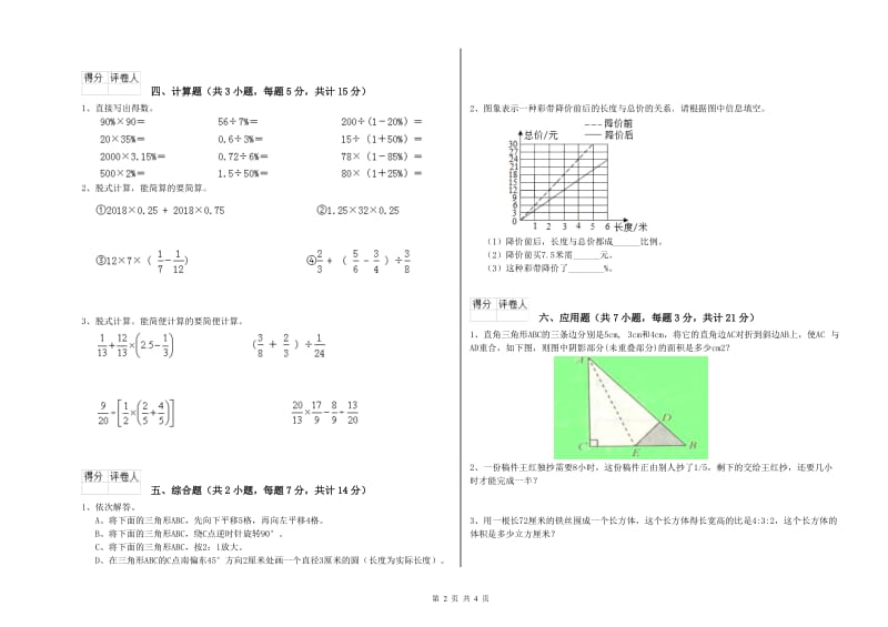 潮州市实验小学六年级数学【下册】期中考试试题 附答案.doc_第2页