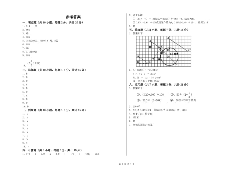 苏教版六年级数学【上册】综合练习试卷D卷 附答案.doc_第3页