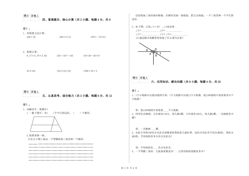 湖南省2020年四年级数学【下册】综合检测试卷 含答案.doc_第2页