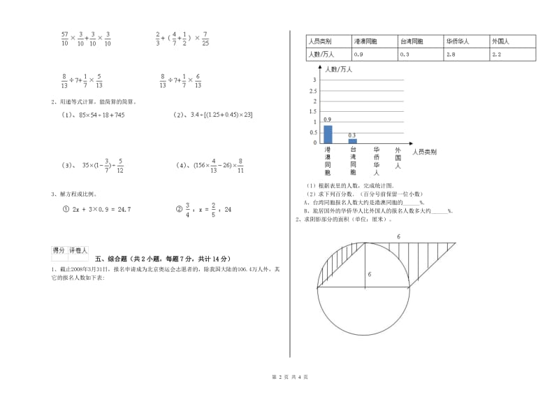 湘教版六年级数学下学期每周一练试题A卷 附答案.doc_第2页