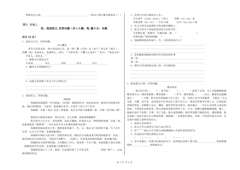 苏教版六年级语文下学期综合检测试卷A卷 附解析.doc_第2页