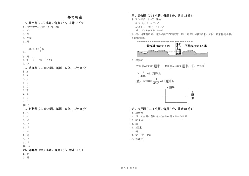 湖南省2019年小升初数学考前练习试题D卷 含答案.doc_第3页