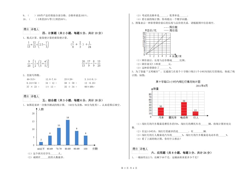 湖北省2019年小升初数学每日一练试题A卷 附解析.doc_第2页