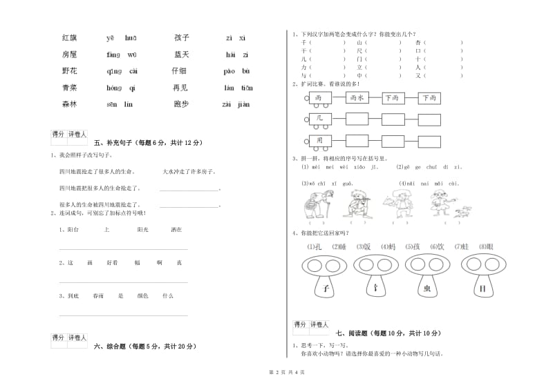 甘孜藏族自治州实验小学一年级语文上学期每周一练试卷 附答案.doc_第2页