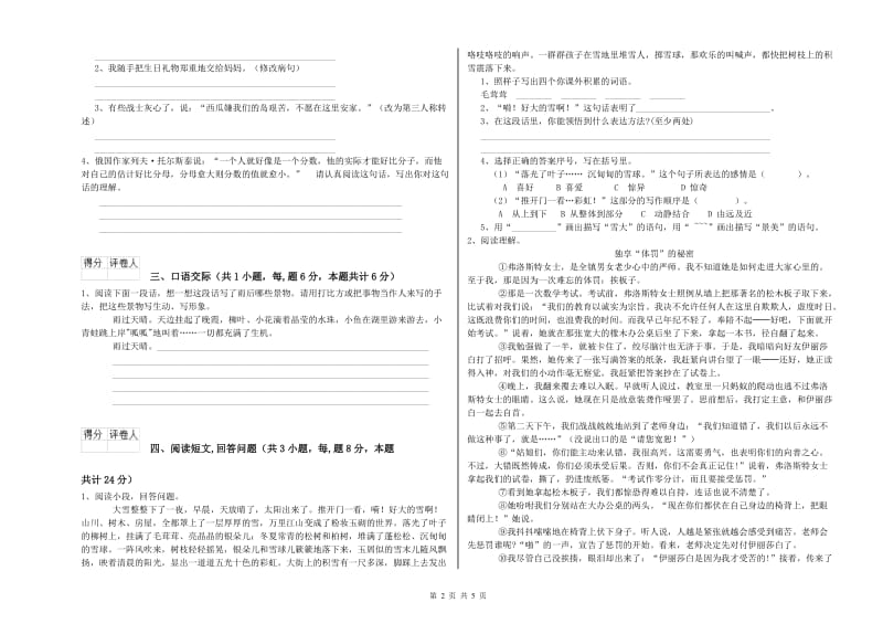 湘潭市实验小学六年级语文下学期每周一练试题 含答案.doc_第2页