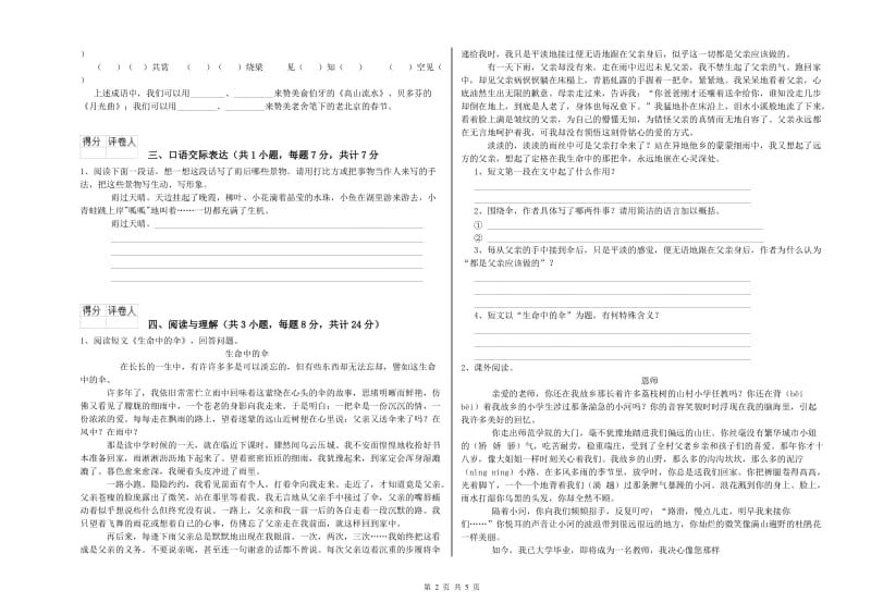 焦作市重点小学小升初语文综合检测试题 附解析.doc_第2页