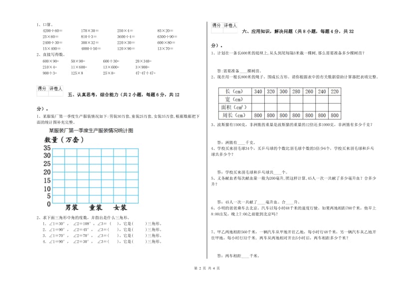 湖南省2020年四年级数学【上册】综合练习试题 含答案.doc_第2页