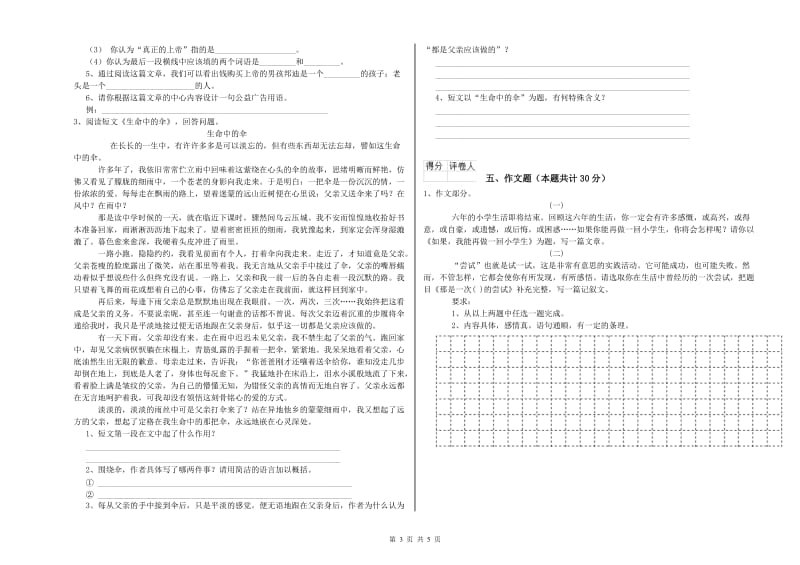 福建省小升初语文每周一练试题C卷 附答案.doc_第3页