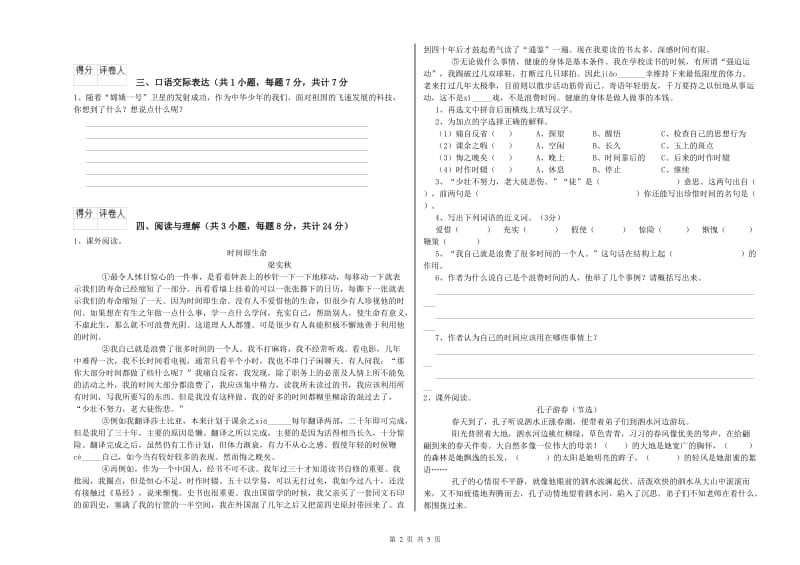 甘肃省重点小学小升初语文过关检测试卷D卷 附解析.doc_第2页