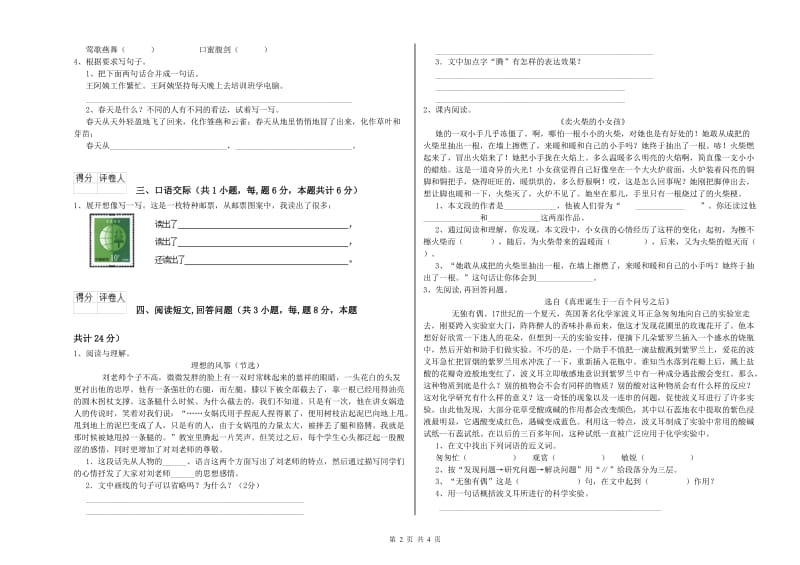 苏教版六年级语文上学期月考试题A卷 含答案.doc_第2页