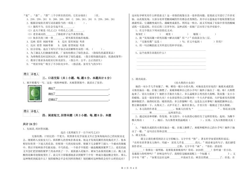 烟台市实验小学六年级语文【下册】能力提升试题 含答案.doc_第2页