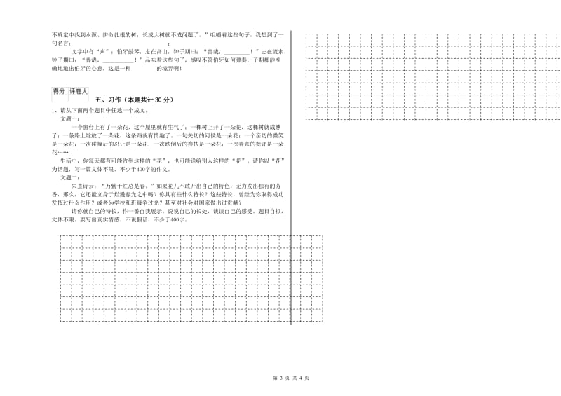 烟台市实验小学六年级语文【下册】能力提升试题 含答案.doc_第3页