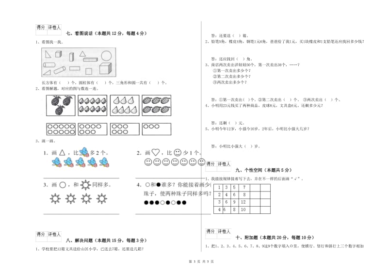 石嘴山市2020年一年级数学下学期开学检测试卷 附答案.doc_第3页