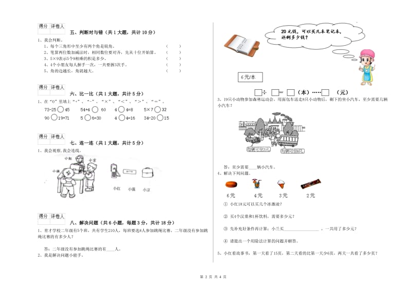 苏教版二年级数学上学期开学考试试卷A卷 附答案.doc_第2页